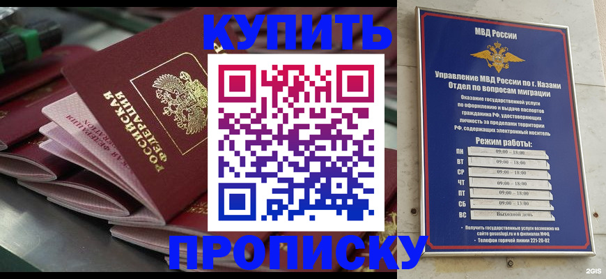 купить прописку в Приозерске