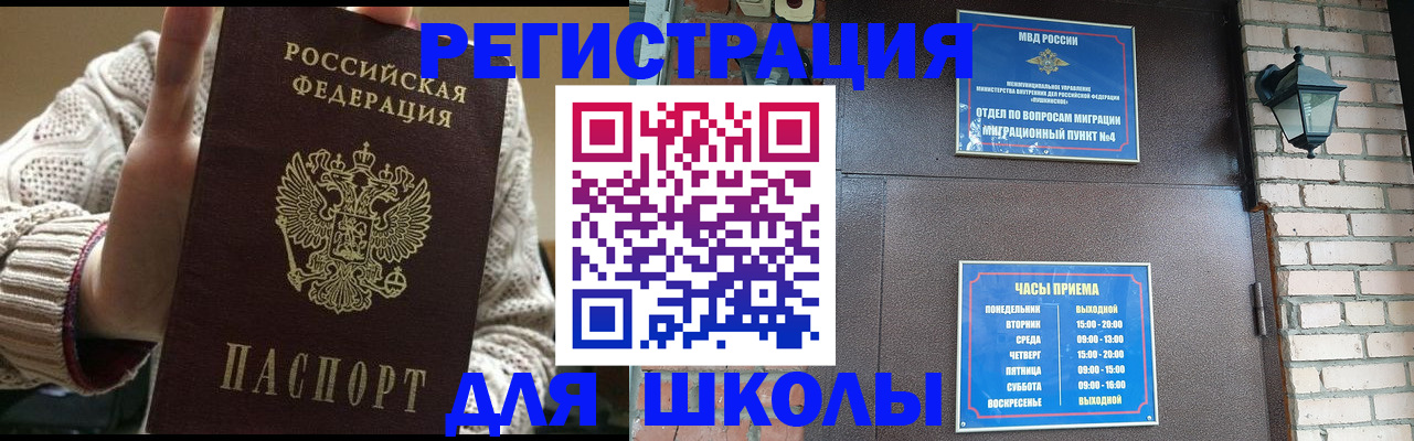 прописка для школы в Приозерске